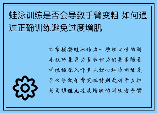 蛙泳训练是否会导致手臂变粗 如何通过正确训练避免过度增肌